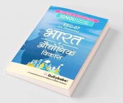 EEC-07 भारत में औघोगिक विकास