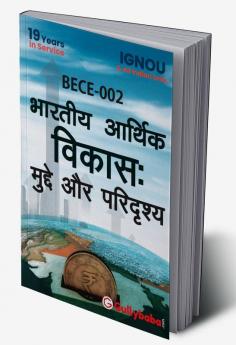 BECE-002 Indian Economic Development: Issues And Perspectives in Hindi Medium