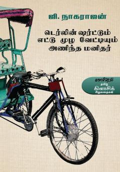 Derlin Shirtum Ettumuzha Vaettiyum