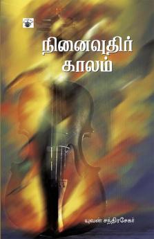 Ninaivuthir Kaalam