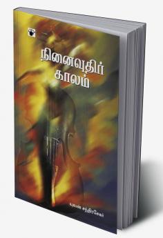 Ninaivuthir Kaalam