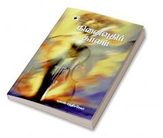 Ninaivuthir Kaalam