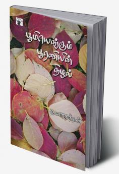 Poomiyenkum pooraniyin nizal