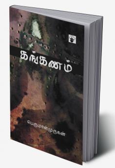 Kanganam