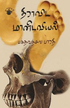 Thiravida Manidaviyal