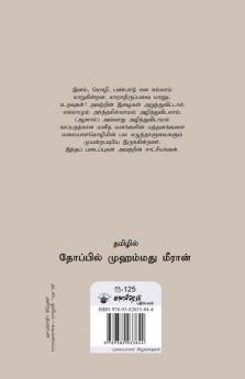 Thanimaiyin Noor Varudankal