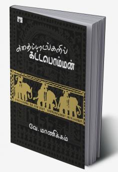 Kathaipadalkalil Kottapomman