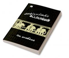 Kathaipadalkalil Kottapomman