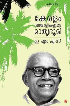 Keralam Malayalikalude Mathrubhoomi