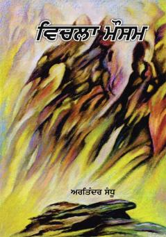 Vichla Mausam (Poetry)