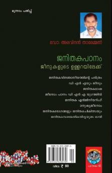 janithakapadanam jeenukalude ullarakal