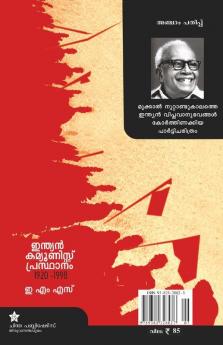 Indian Communist Prasthanam