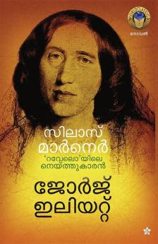 Silas Marner 'Ravelo'yile Neythukaran