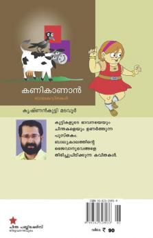 Kanikanan