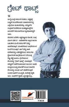 Great Thoughts(Kannada)