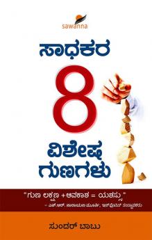 Saadhakara 8 Vishesha Gunagalu (Kannada)