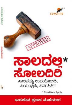 Saaladalli Soladiri (Kannada)