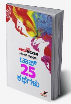 Top 25 stories(Kannada)