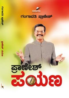 PRANESH PAYANA (Kannada)