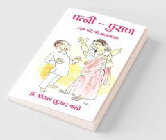Patni Puran