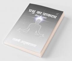 Prabhu Ka Prakatya