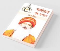 Sammohan Ek Vardan