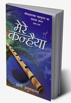 Mere Kanhiya Volume 11.1