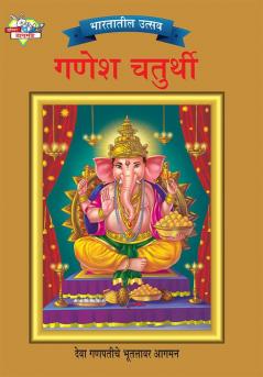 Bharat Ke Tyohar Ganesh Chaturthi (भारतातील उत्सव गणेश चतुर्थी)