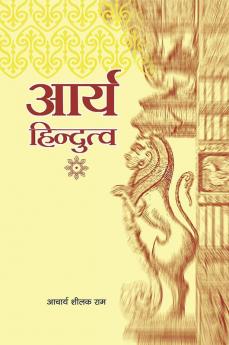 आर्य हिन्दुत्व