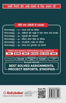 BSWE-05 एच.आई.वी./ एड्स का परिचय