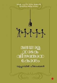 Malayala Nataka Vijana Kosam