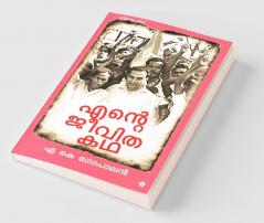 Ente Jeevithakadha