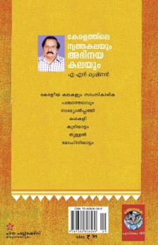 keralathile nrithakalayum abhinayakalayum