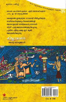 Kundalatha Novelpazham