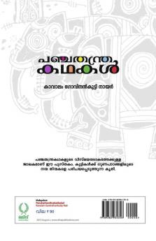 Kavalam Govindankutty Nair