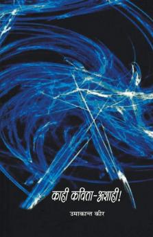 KAHI KAVITA-ASHAHI