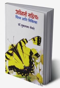 Adivasi Sahitya: Chintan Ani Chikitsa