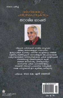 vargeeyathayum charithrapaithrukavum