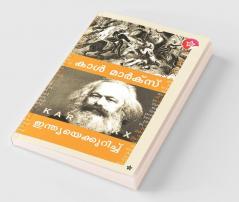 Karl Marx Indiayekurichu