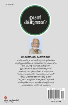 ippol chirikkunnatharu