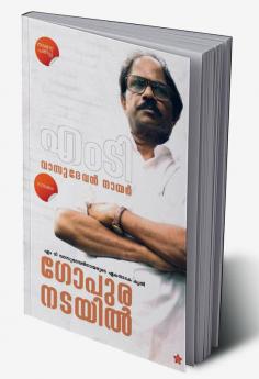 Gopuranadayil