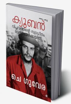 Cuban Viplavathinte Swadheenam Latinamericayil[ക്യൂബന്‍ വിപ്ലവത്തിന്റെ സ്വാധീനംലാറ്റിനമേരിക്കയില്‍]