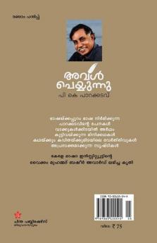 aval peyyunnu