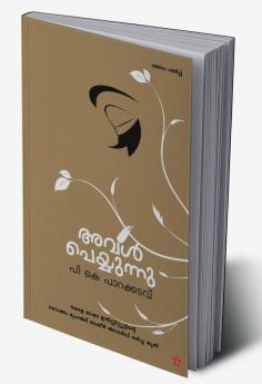 aval peyyunnu