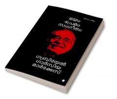 Bhayam premam sangeetham