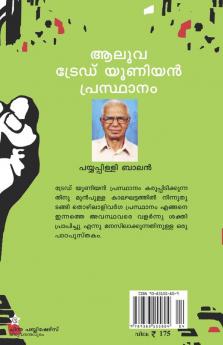 Aluva Trade Union Prasthanam