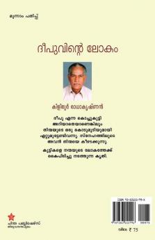 Deepuvinte Lokam
