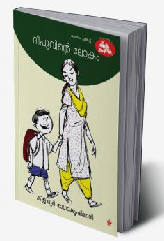 Deepuvinte Lokam
