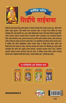 Sai Baba in Marathi