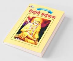 Sai Baba in Marathi